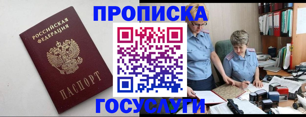 временная регистрация в квартире в Заозёрном