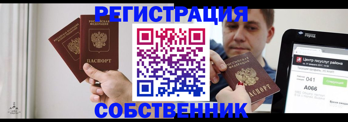 прописка для работы в Заозёрном