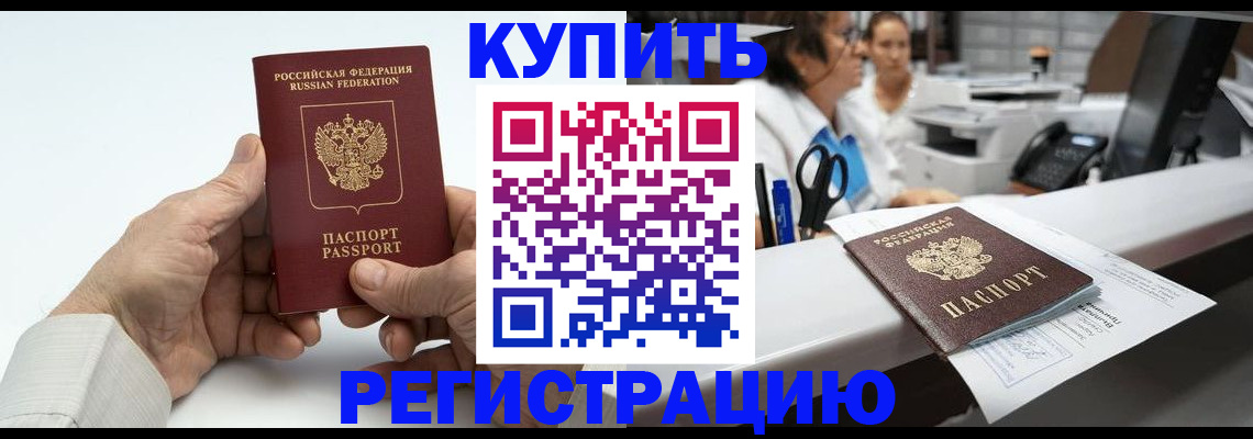 прописка иностранных граждан в Заозёрном