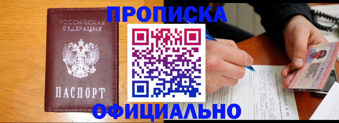 прописка для кредита в Заозёрном