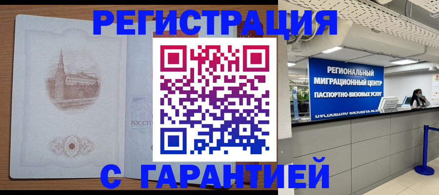 временная регистрация надежно в Заозёрном